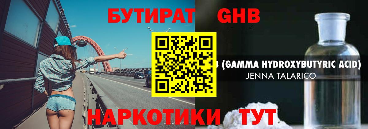 Бутират 99% Богданович