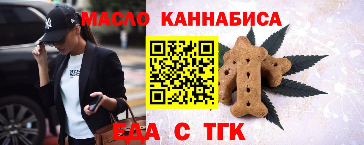 Богданович  Еда ТГК конопля  Вход с VPN 