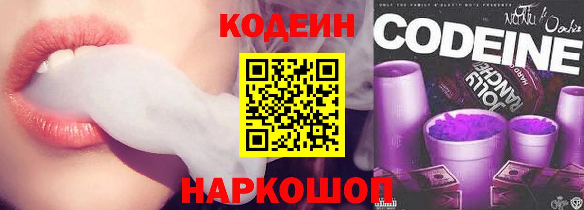 Кодеиновый сироп Lean Purple Drank Богданович