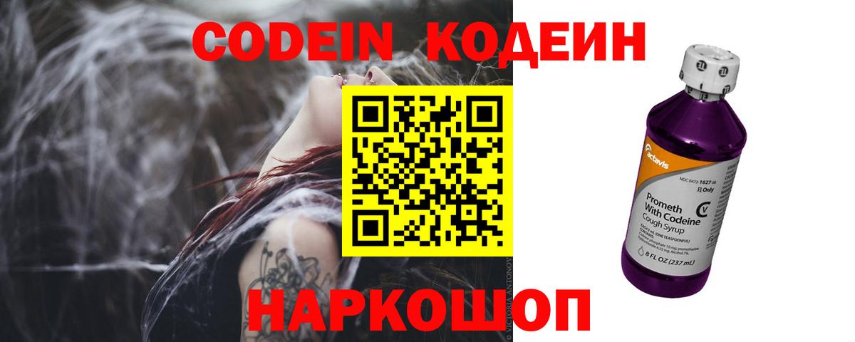 Богданович  Кодеиновый сироп Lean Purple Drank  Вход с VPN 