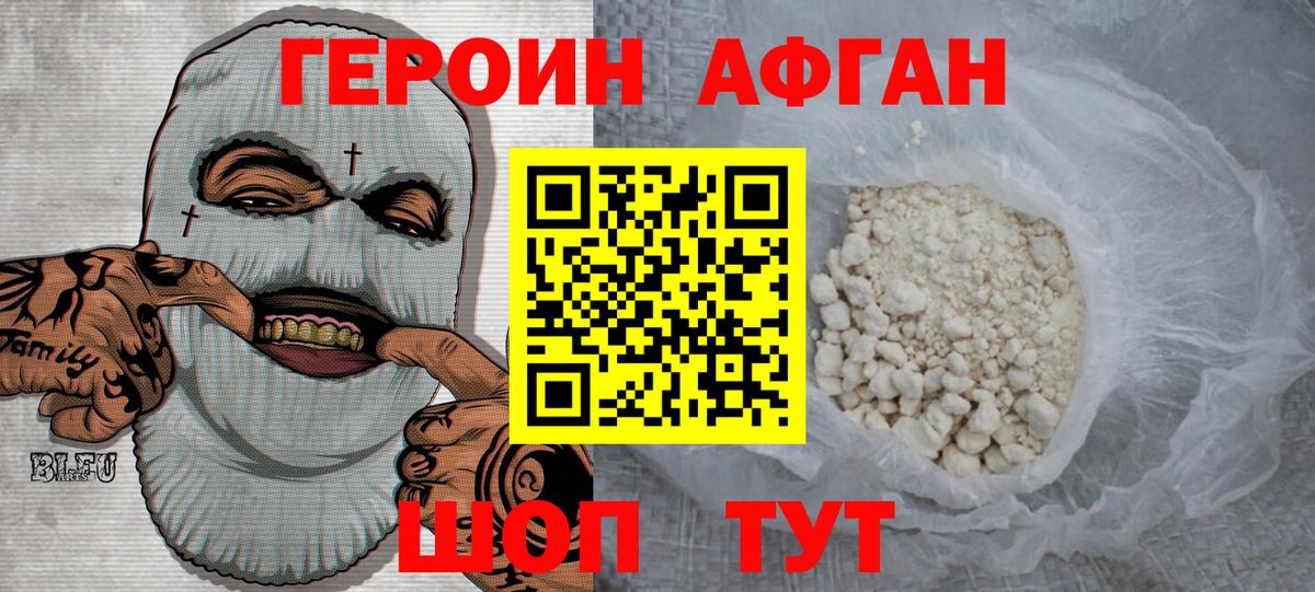 Героин Афган Богданович