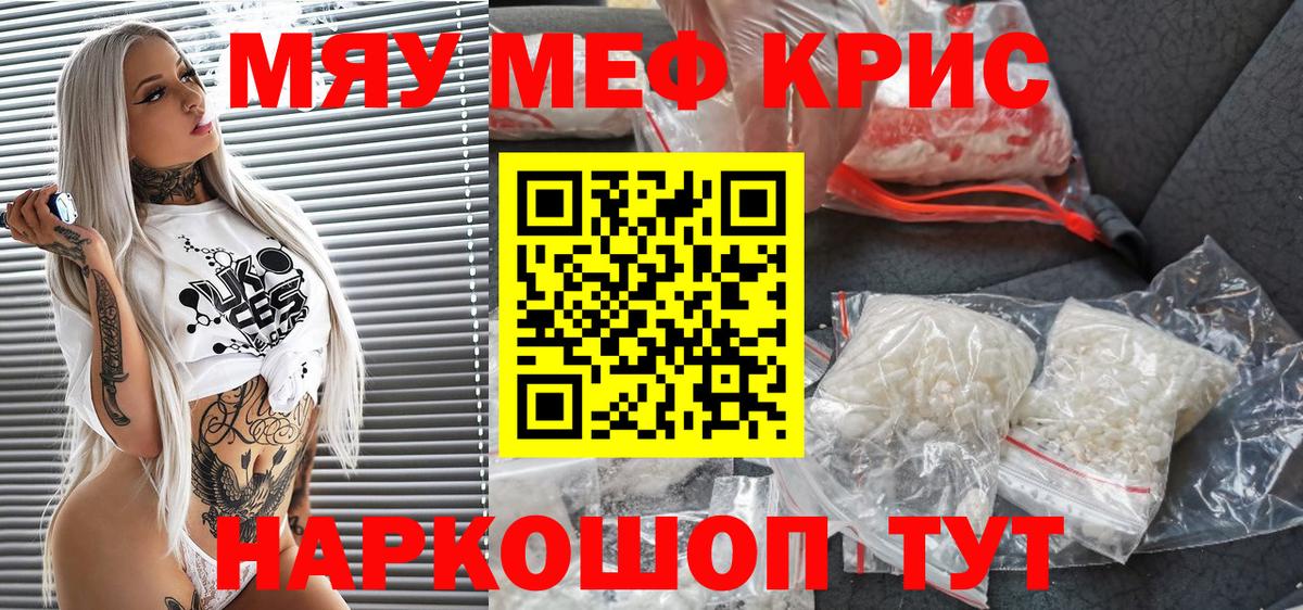 Мефедрон кристаллы Богданович