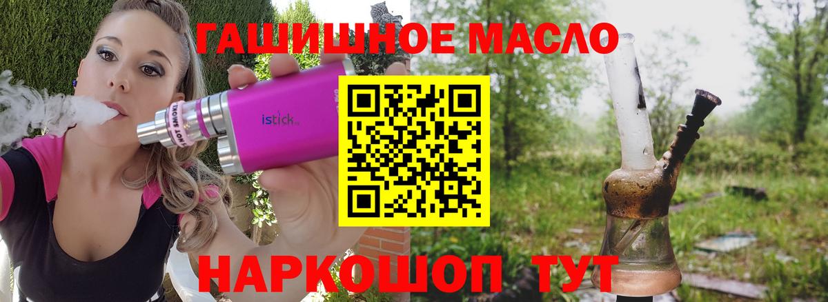ТГК гашишное масло Богданович